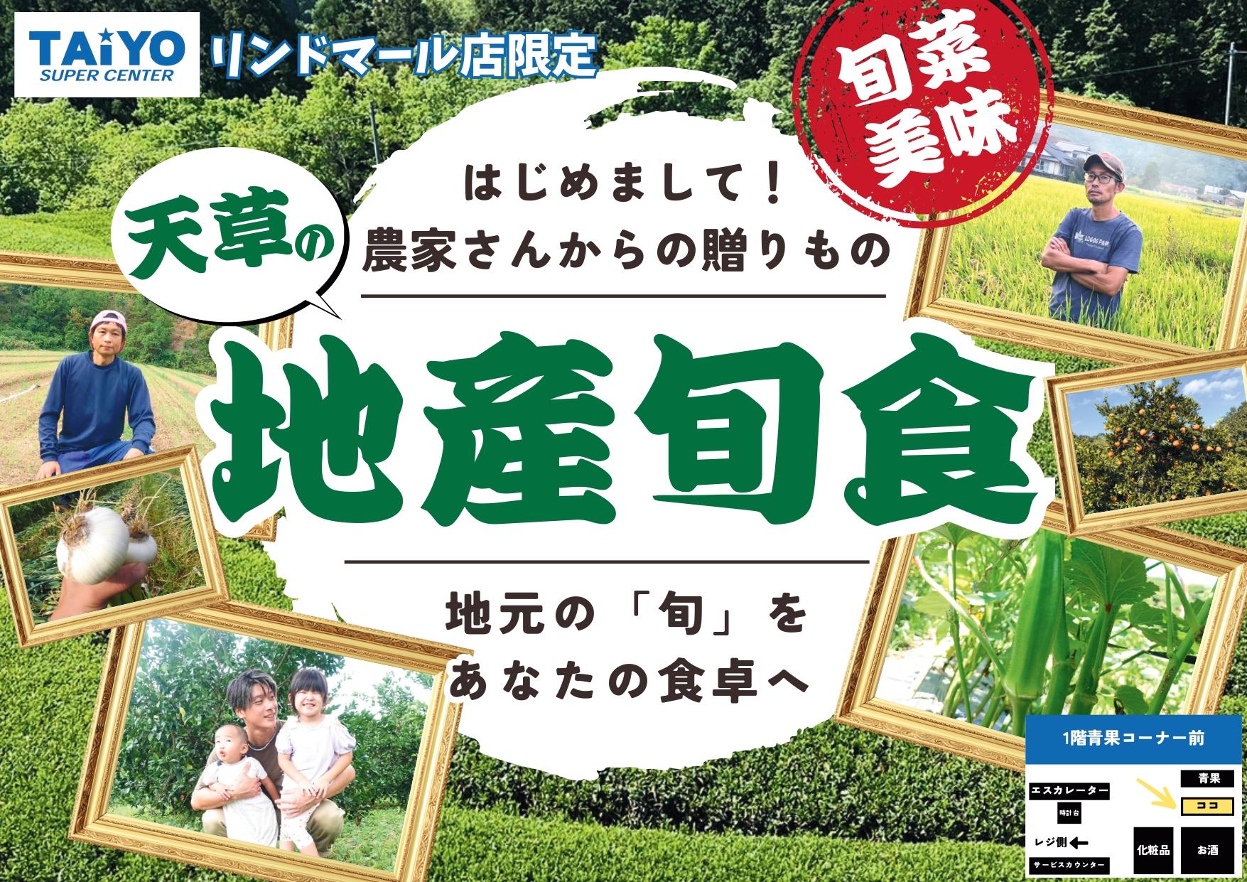 地産旬食