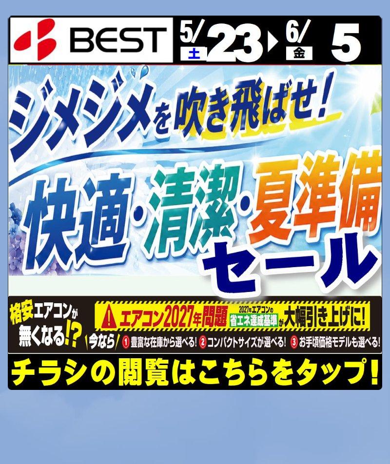 新生活家電フェアチラシ