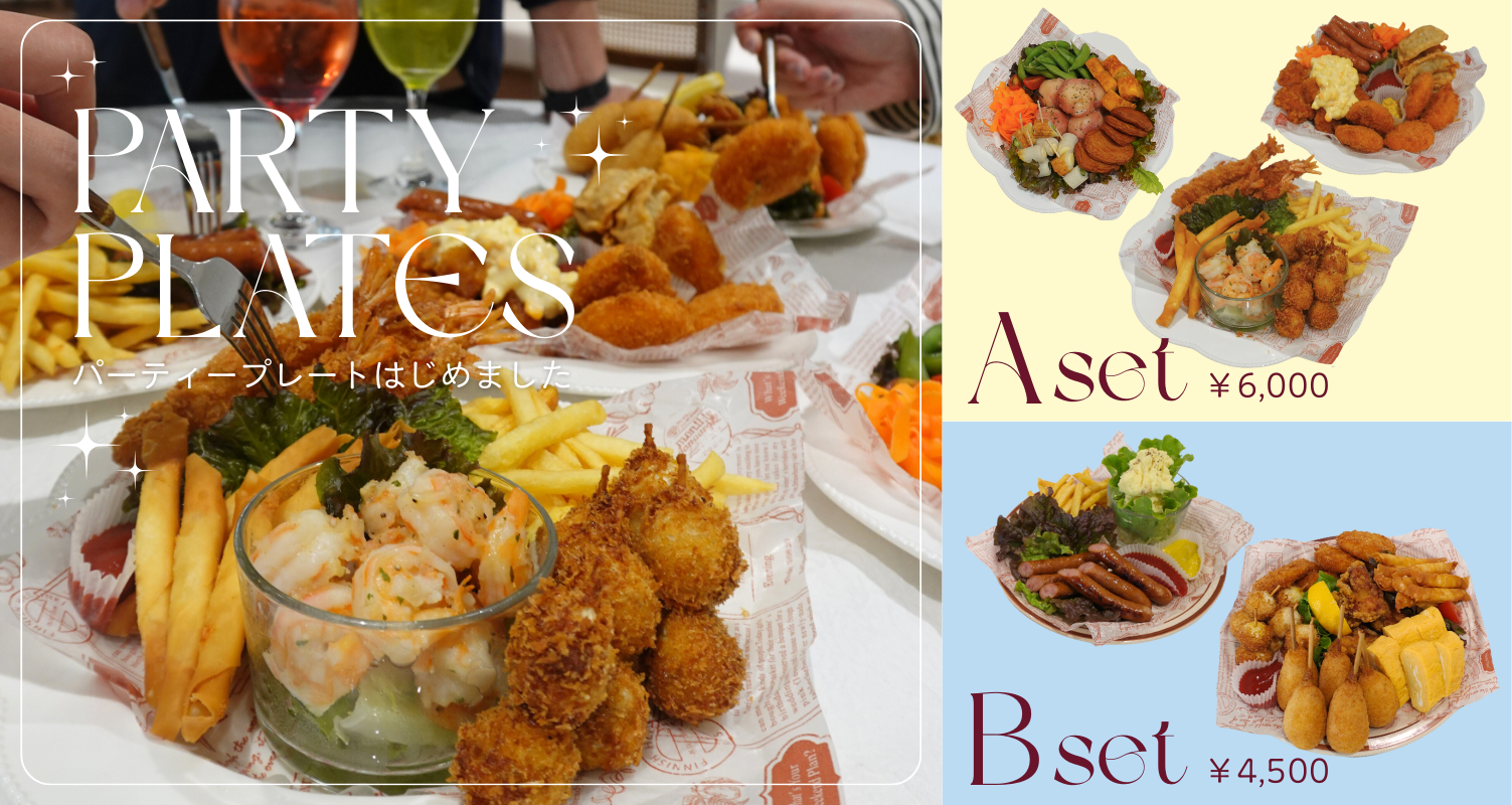 パーティープレート