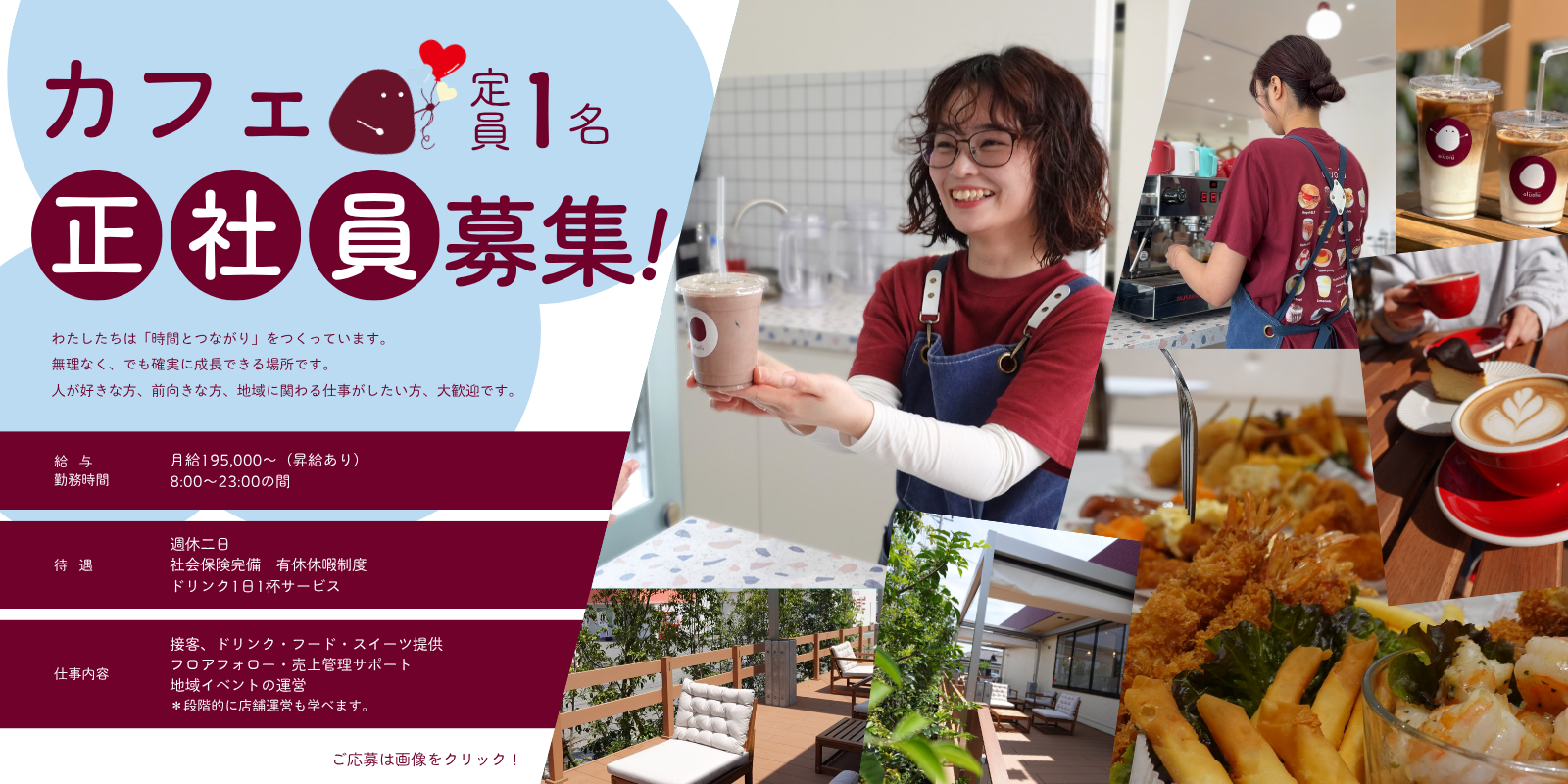 社員募集中
