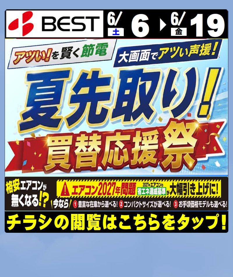 新生活家電フェアチラシ