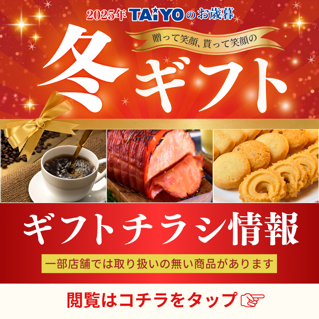 2025年冬ギフトチラシ