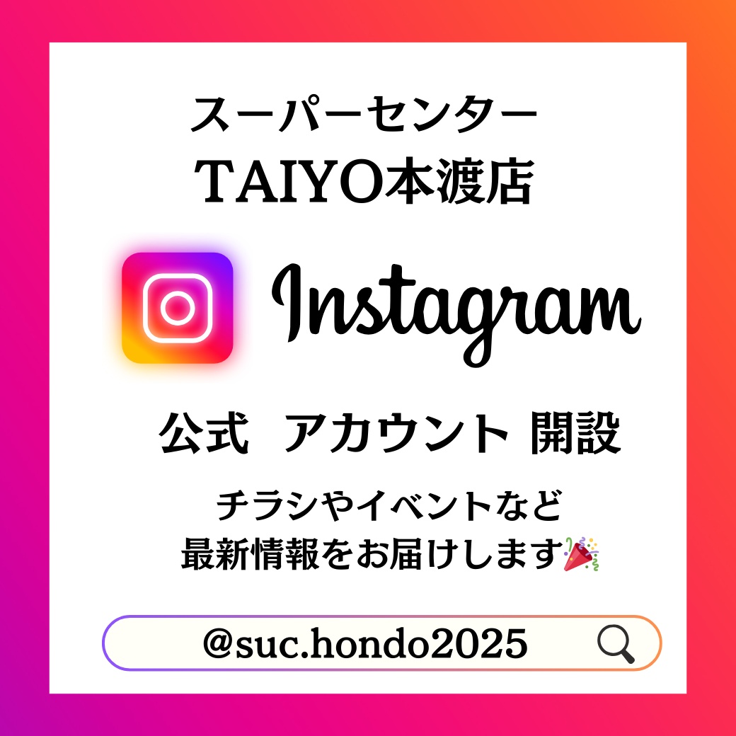 本渡店インスタグラム