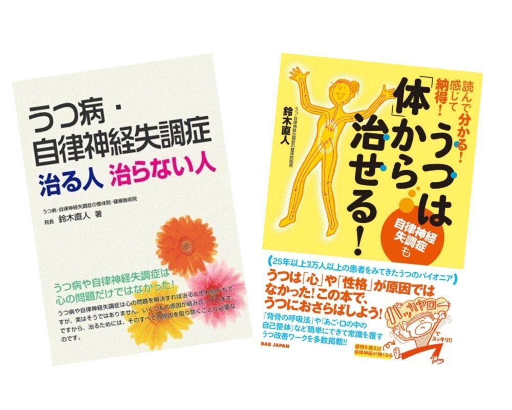 ぎゃお整療院の技術は書籍でも紹介されています