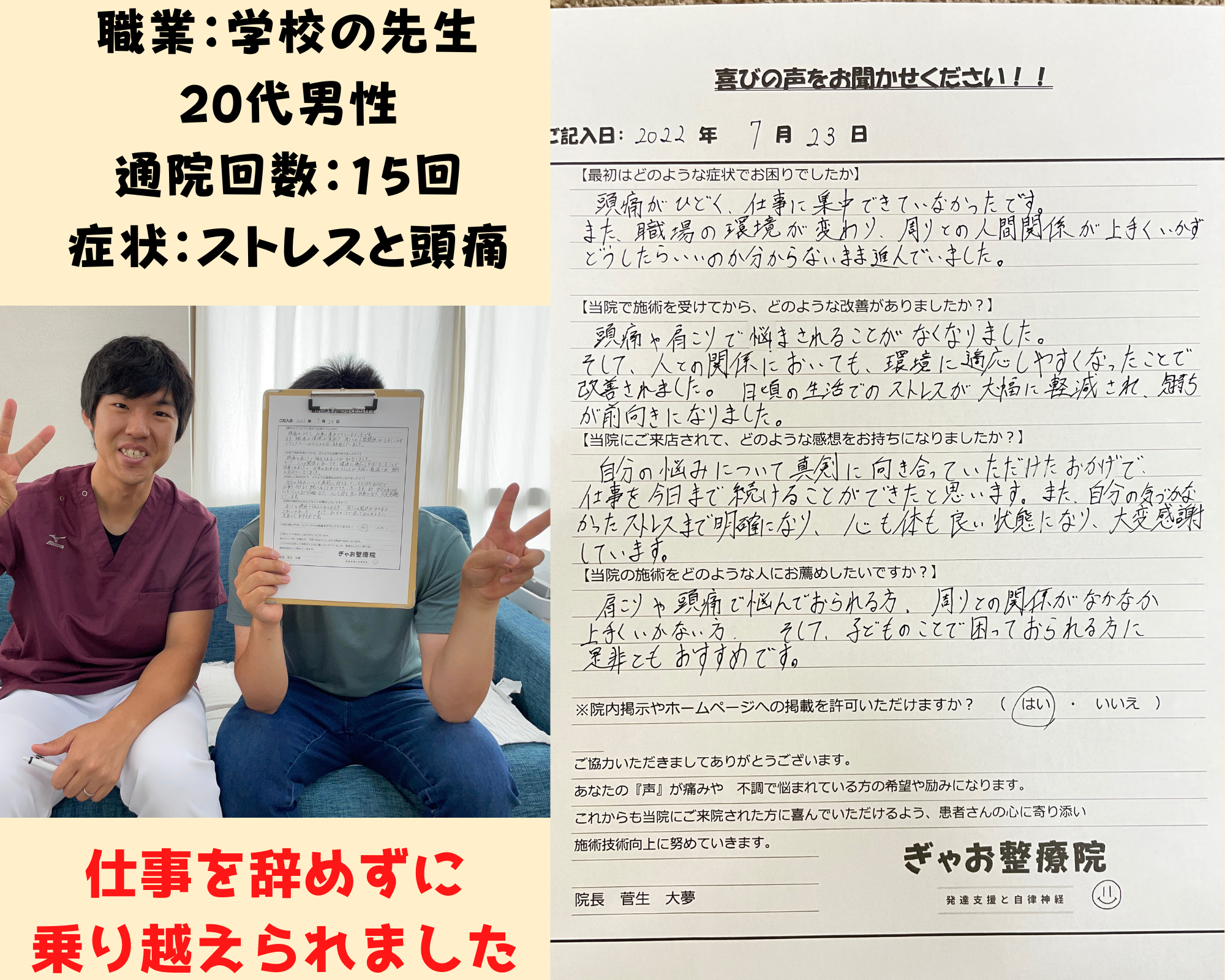 お客様の声2｜仕事を辞めずに乗り越えられました