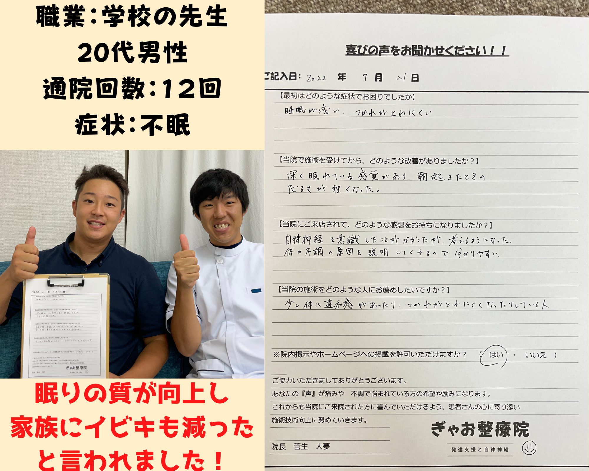 お客様の声1｜眠りの質が向上し、家族にイビキも減ったと言われました！