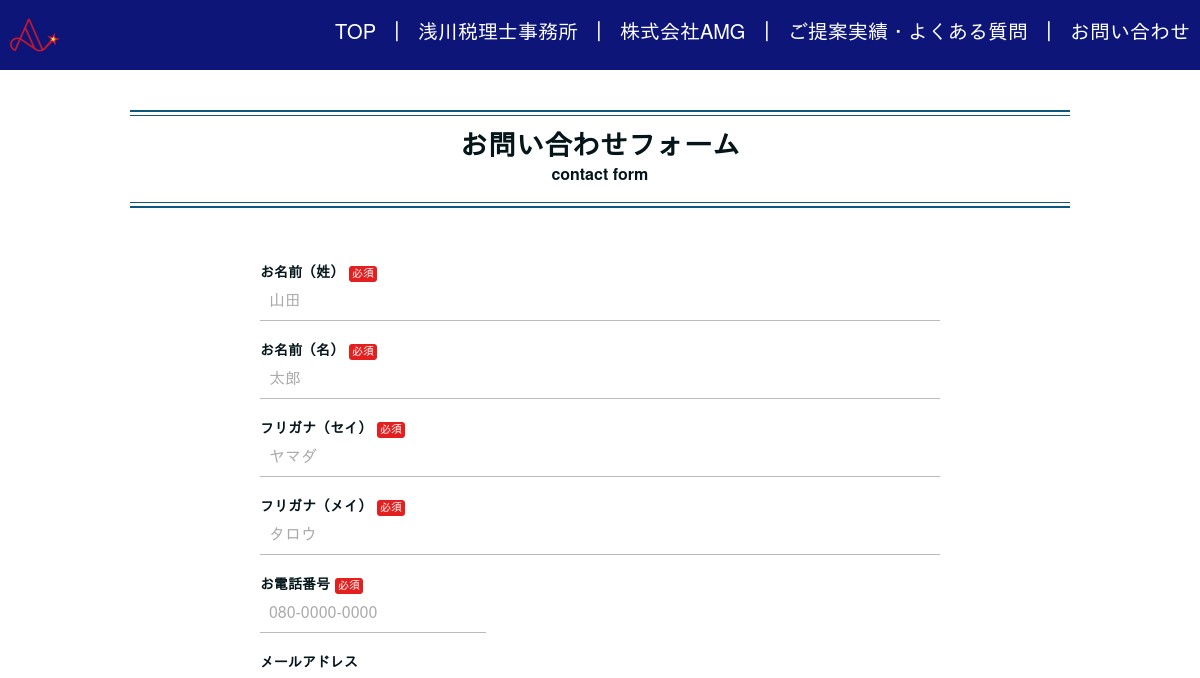 お問い合わせフォーム
