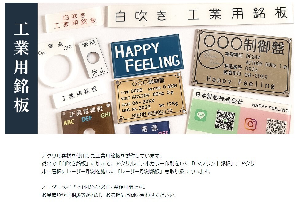 工業用銘板｜製品情報｜日本計装株式会社