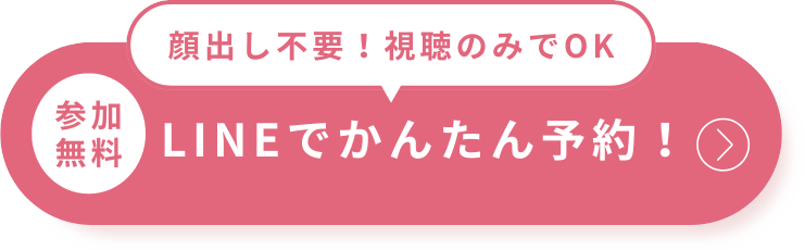 LINEでかんたん予約！