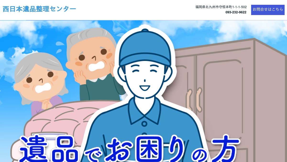 遺品整理 Clear | 大阪・尼崎の遺品整理とお部屋の片付け クリア