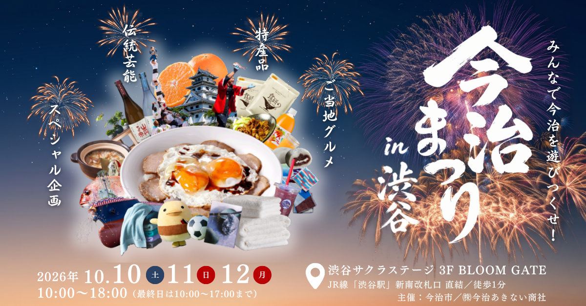 Imabari Festival in Shibuya: Kikuma Roof Tile and Bonsai Workshop