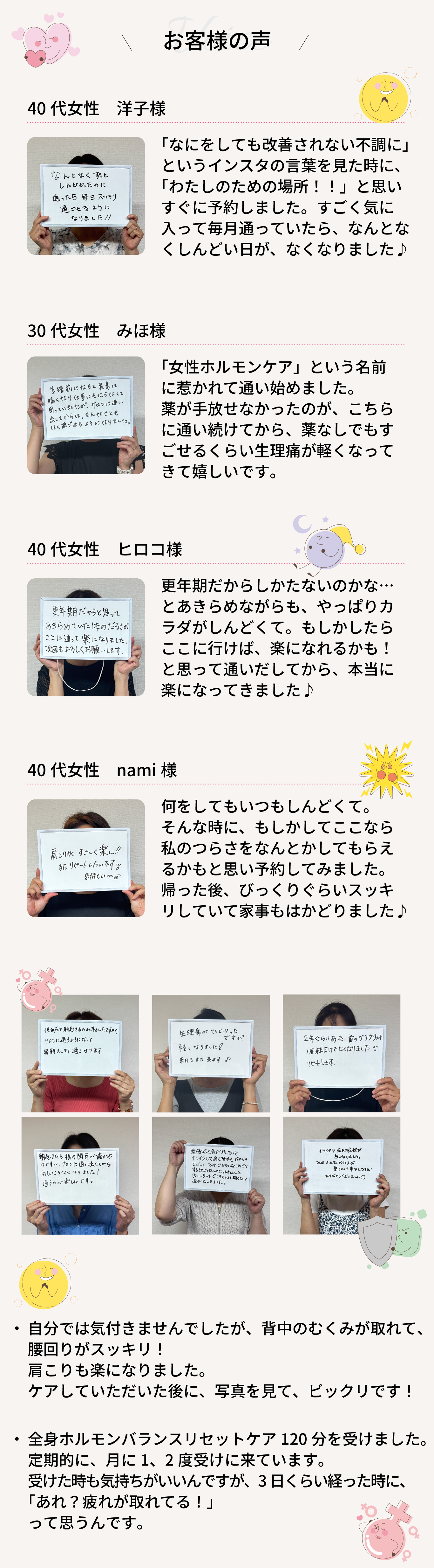 お客様の声！全身トリートメント120分を受けました。 定期的に、月に1、2度受けに来ています。 受けた時も気持ちがいいんですが、3日くらい経った時に、 「あれ？疲れが取れてる！」 って思うんです。自分では気付きませんでしたが、背中のむくみが取れて、 腰回りがスッキリ！ 肩こりも楽になりました。 トリートメント後に、写真を見て、ビックリです！