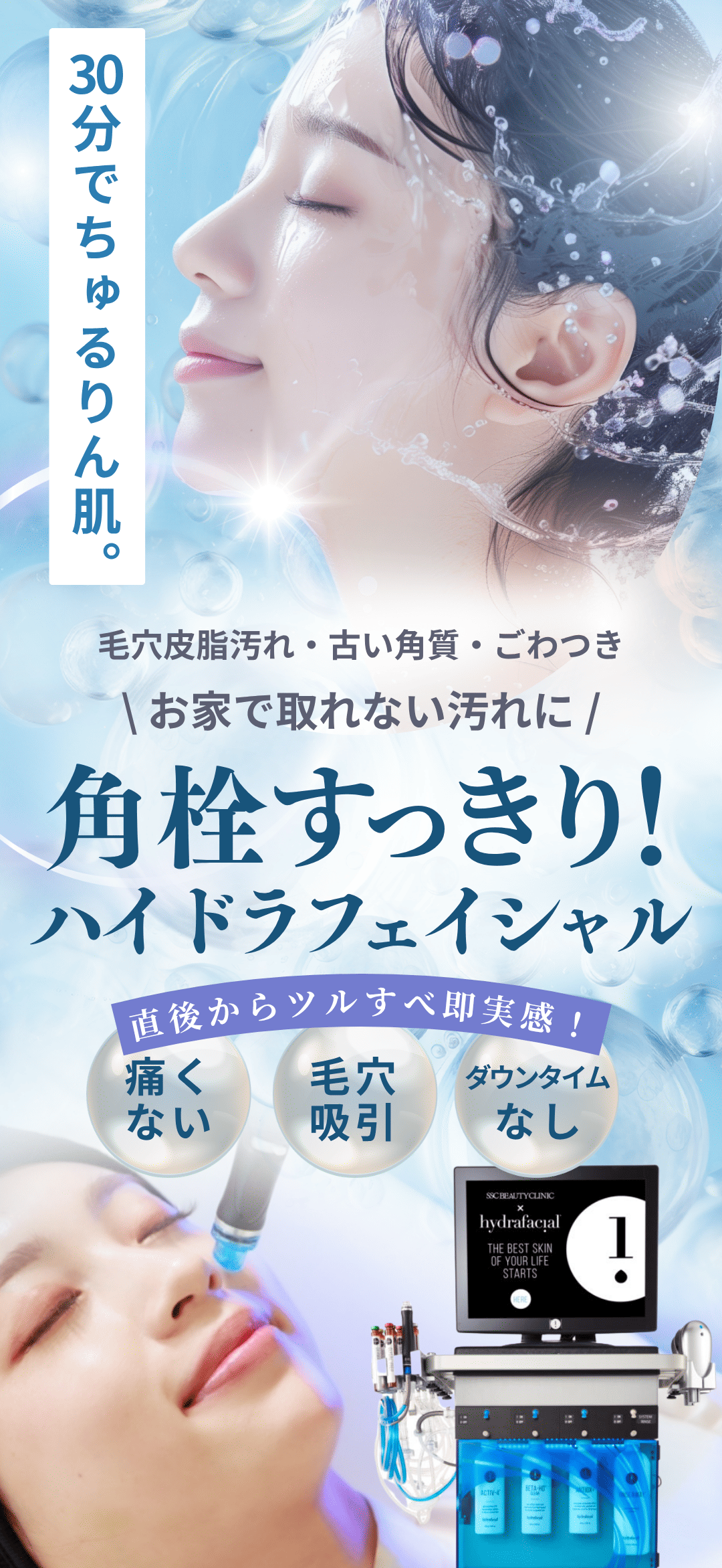 公式】毛穴・美肌管理！ハイドラピーリング 9,900円｜ボーテスキン