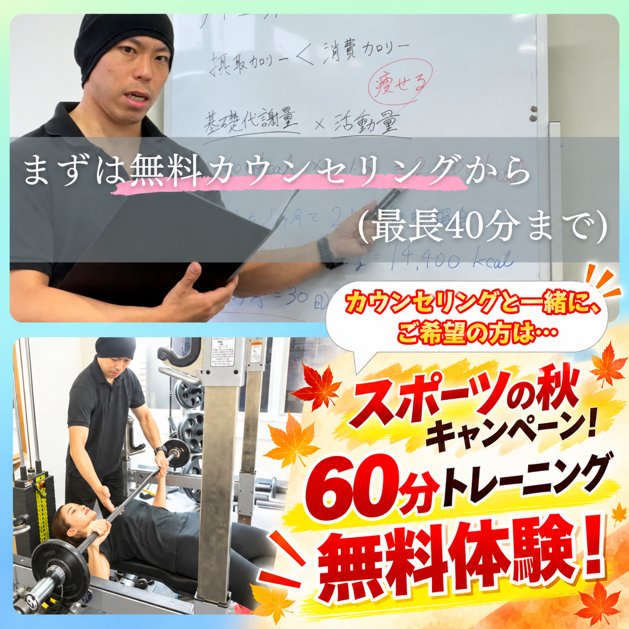 まずは無料カウンセリングから