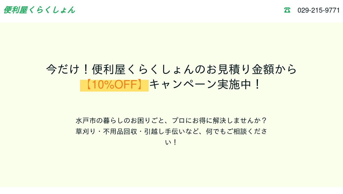 便利屋フレンド検索 便利屋くらくしょん