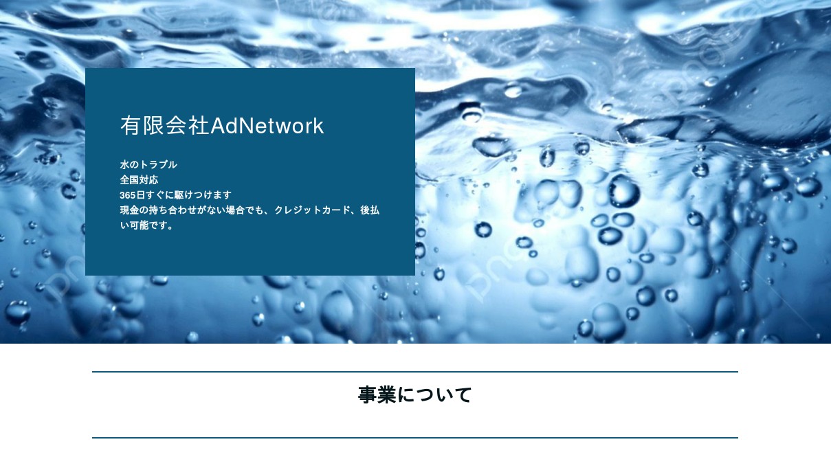 水まわり修理 | 緊急全国対応【アドネット】