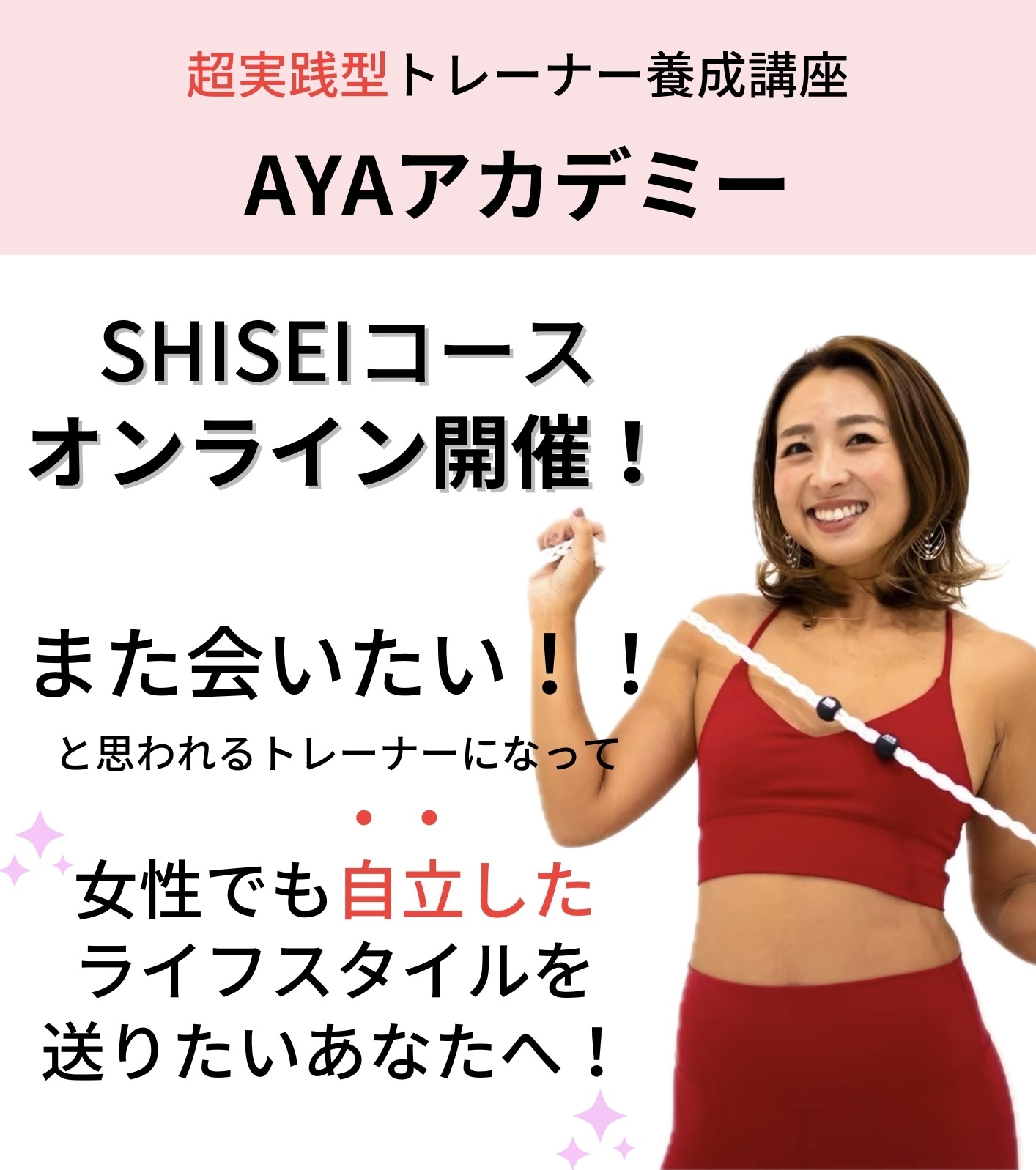 AYAアカデミー SHISEIコース(オンライン)