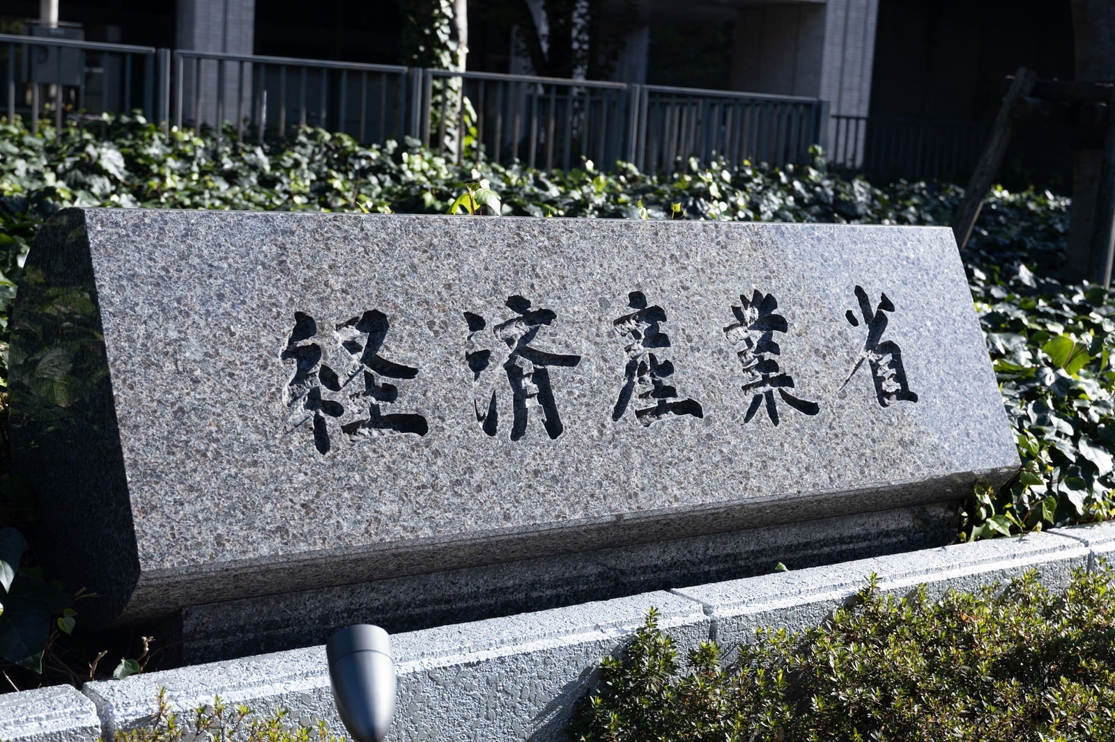 補助金申請　経済産業省