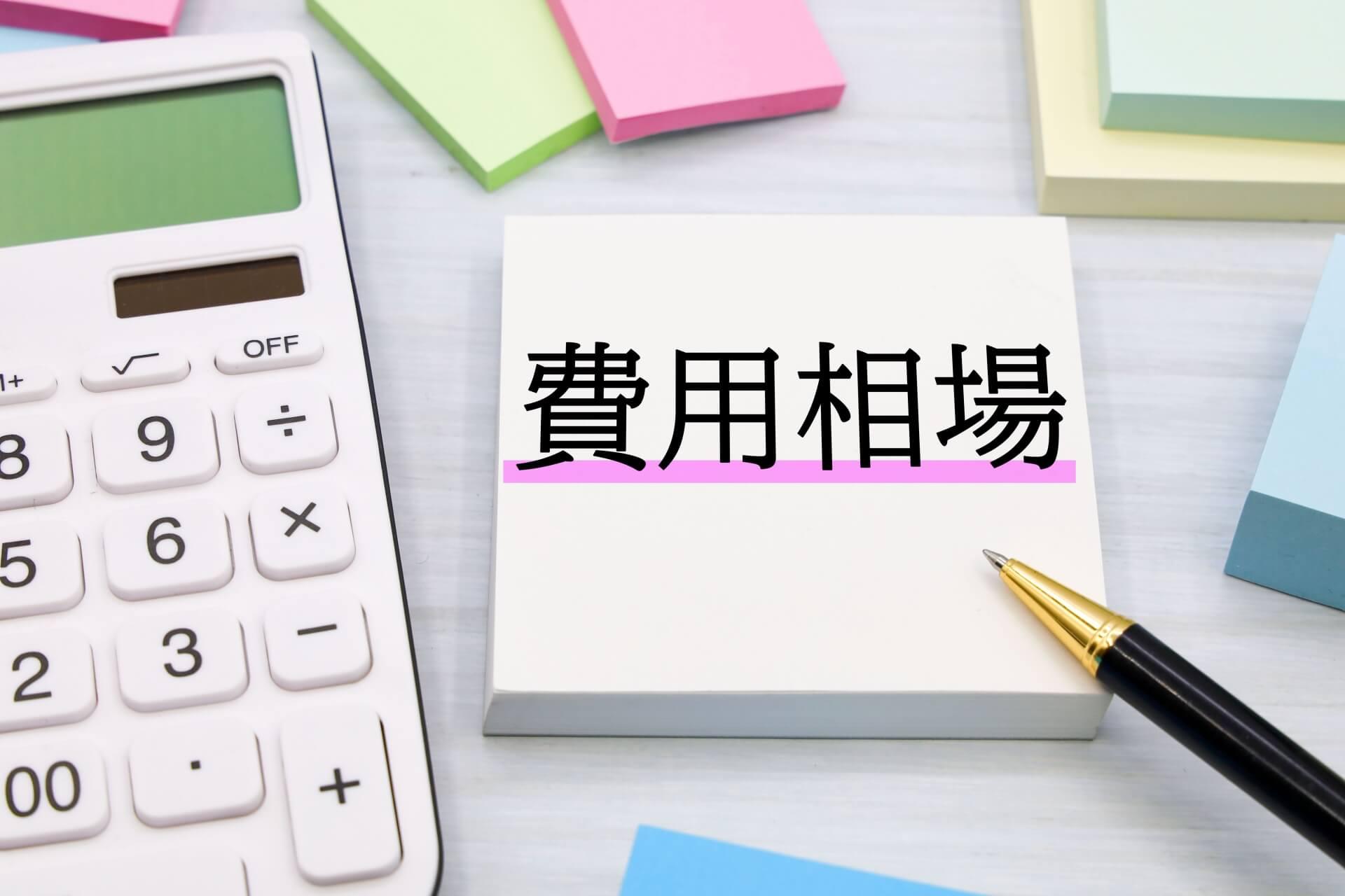 飲食店の資金繰り対策！コンサル費用の相場と支援別料金の目安