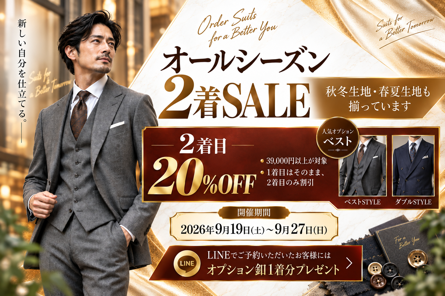 オーダースーツファクトリー 2着目20％SALE