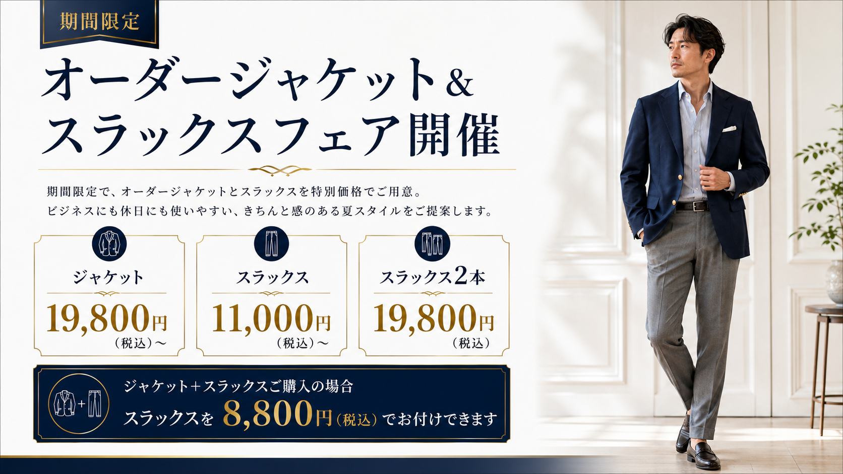 オーダースーツファクトリー　人気企画　オーダージャケットスラックスフェア　2026年6月13日(土)START