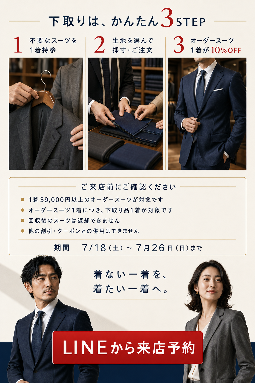オーダースーツファクトリー　下取りSALE 　不要なスーツを新しい1着に　新規購入10％OFF