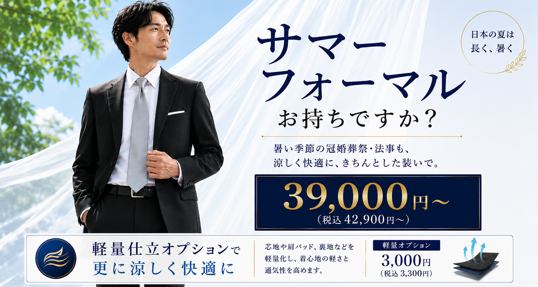 オーダースーツファクトリー　サマーフォーマル