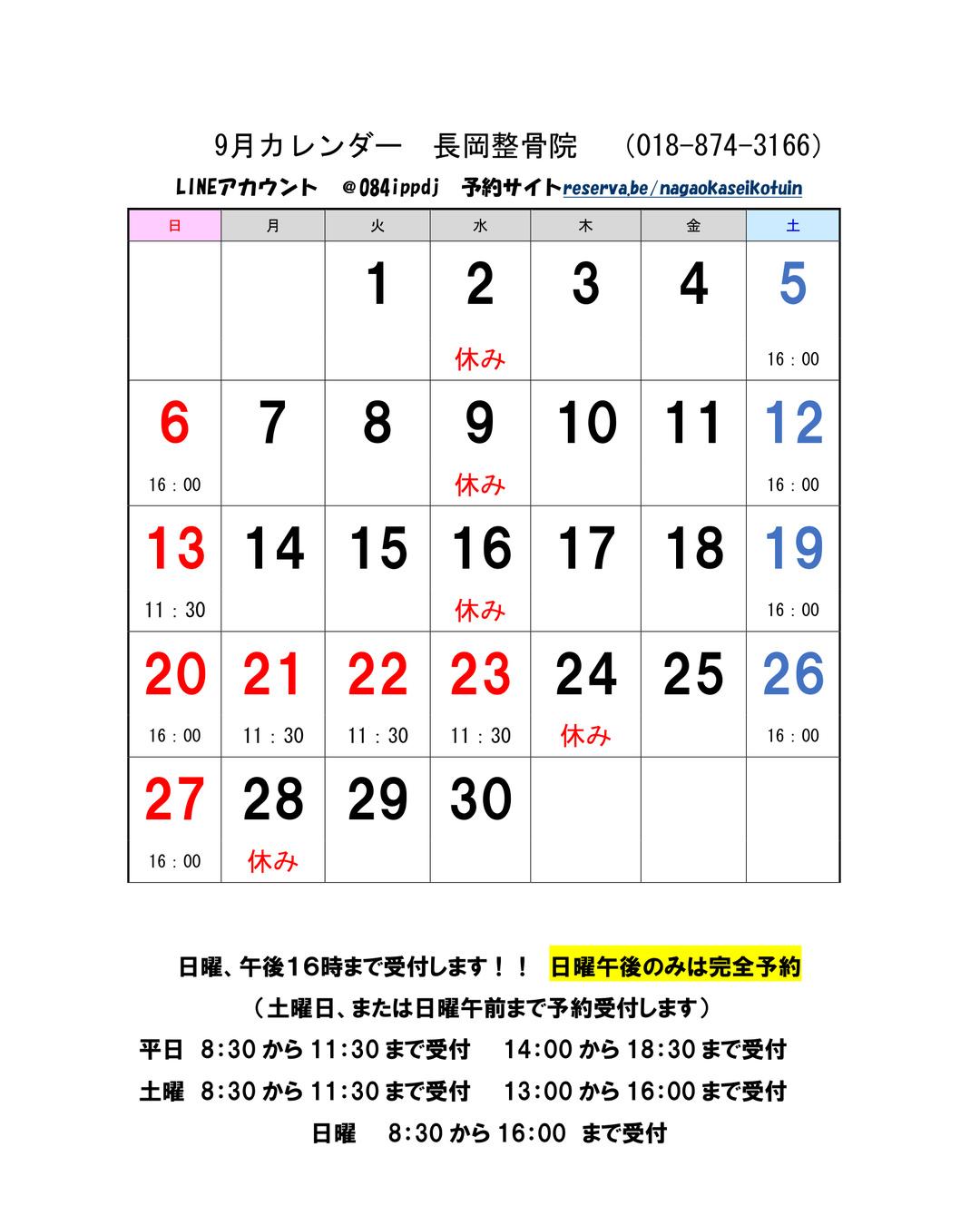 長岡整骨院