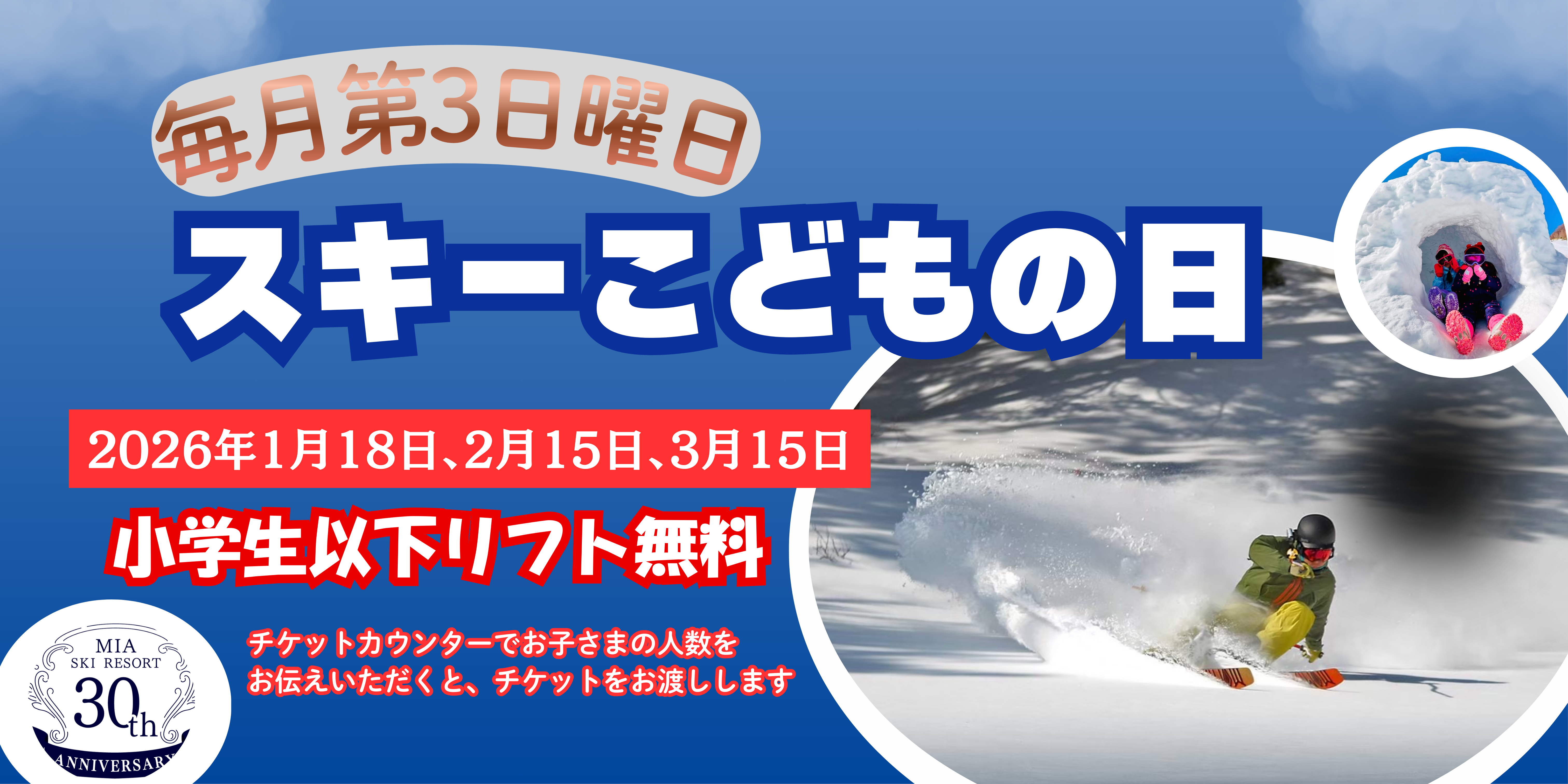 信州開田高原マイアスキー場 公式オフィシャルサイト｜MIA SKI RESORT