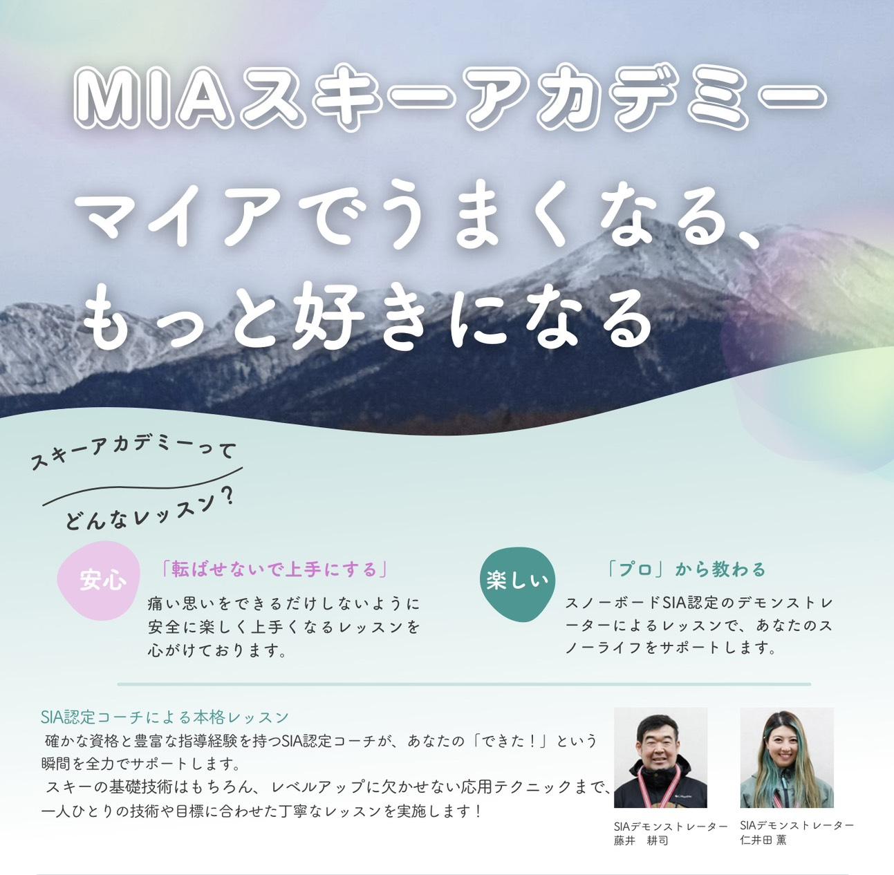 信州開田高原マイアスキー場 公式オフィシャルサイト｜MIA SKI RESORT