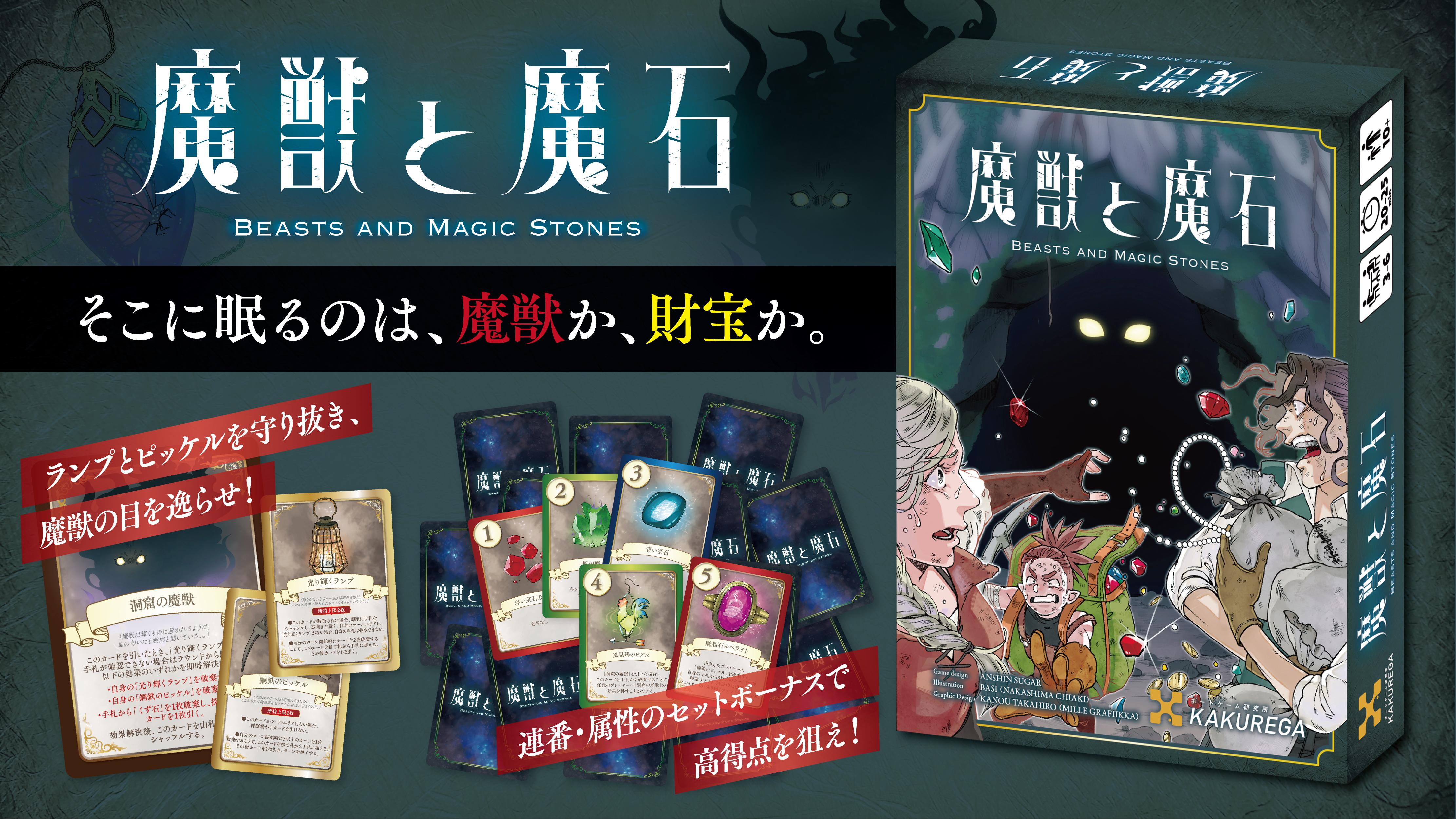 ボードゲーム研究所カクレガ