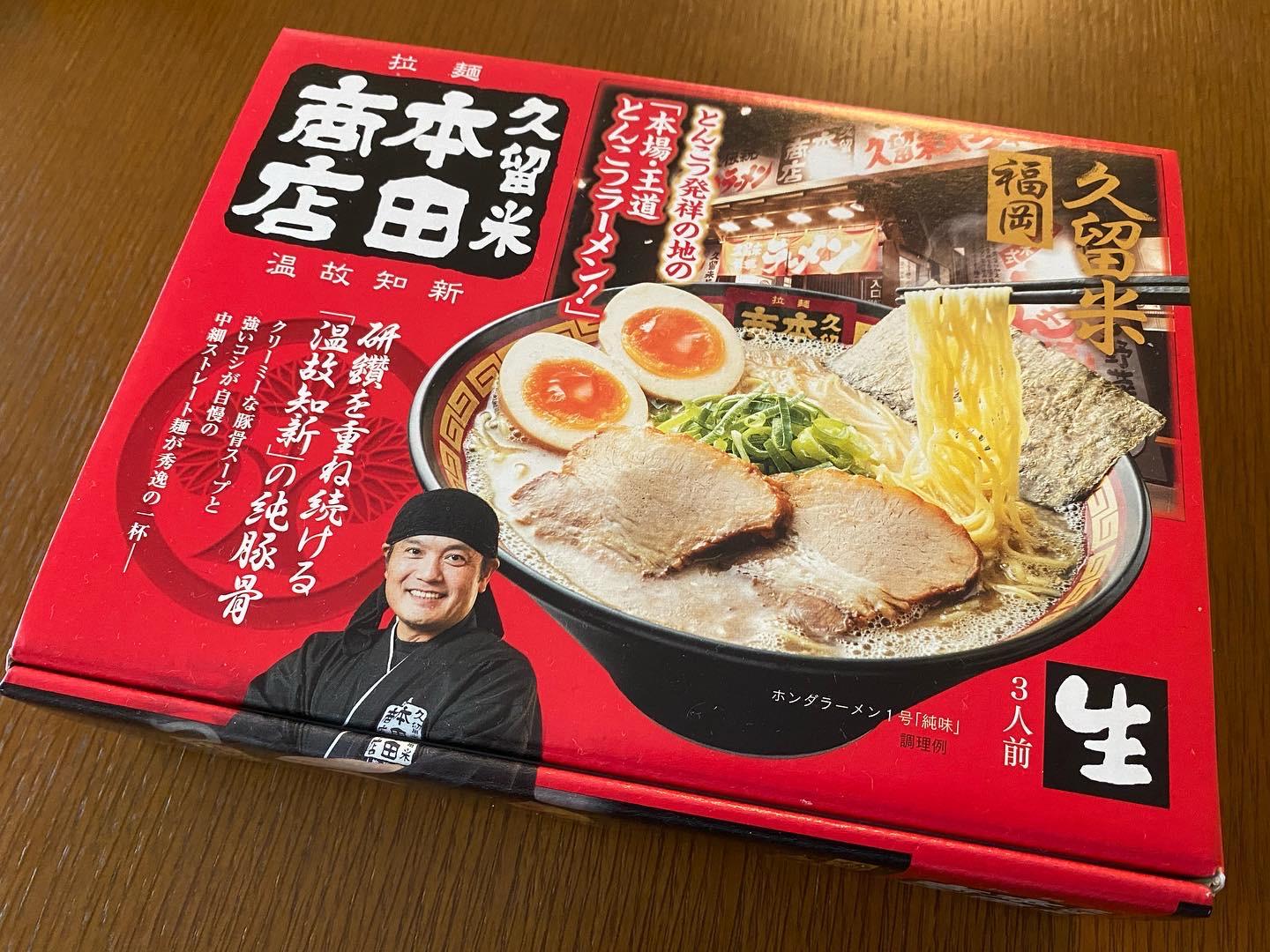拉麺久留米本田商店 お土産ラーメンの商品画像