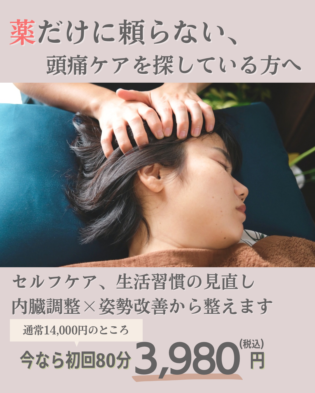 頭痛整体院yolo