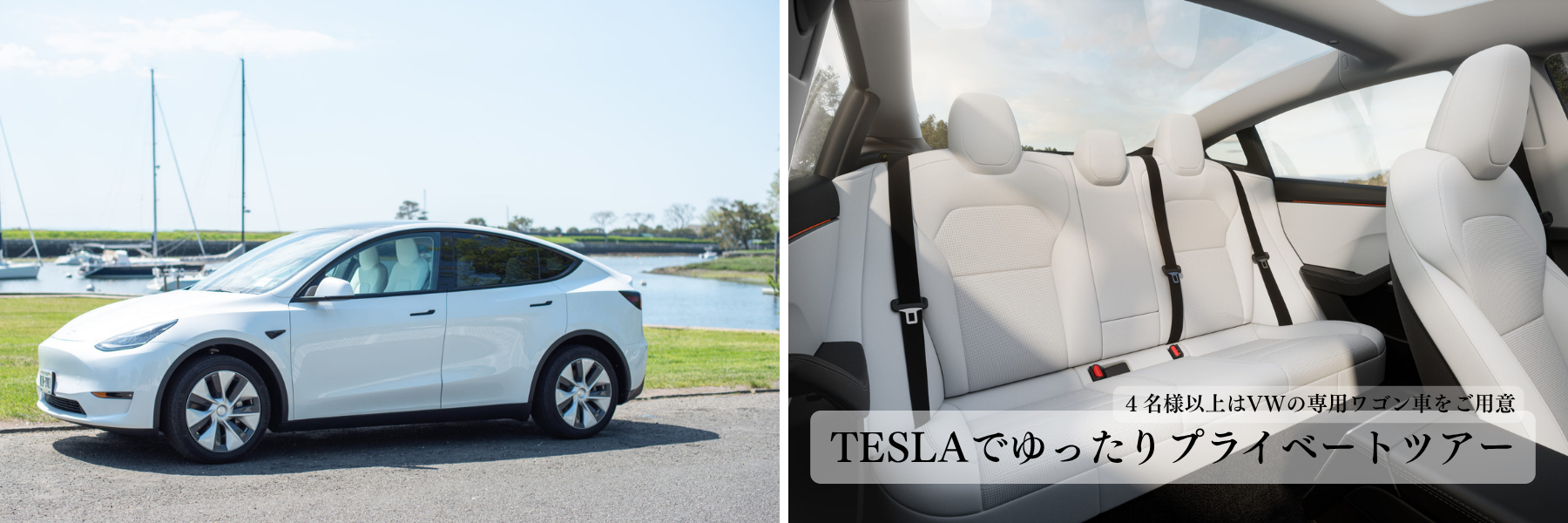 TESLAで移動
