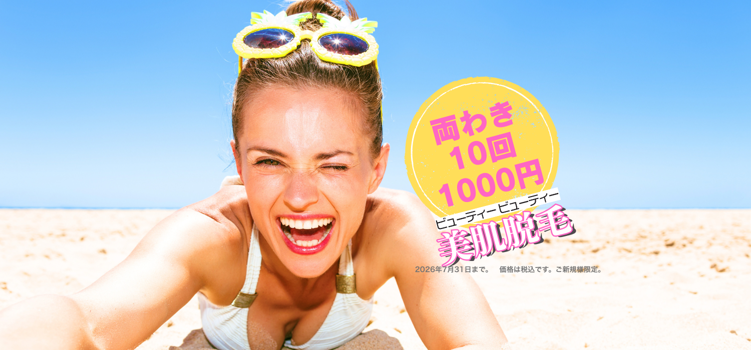 ビューティービューティー
