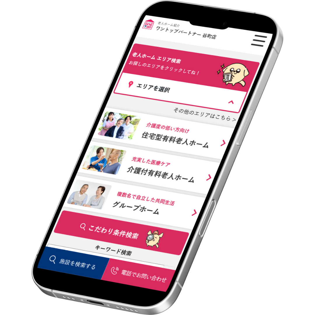 大阪の老人ホーム探しはワントップパートナー谷町店にお任せください！
