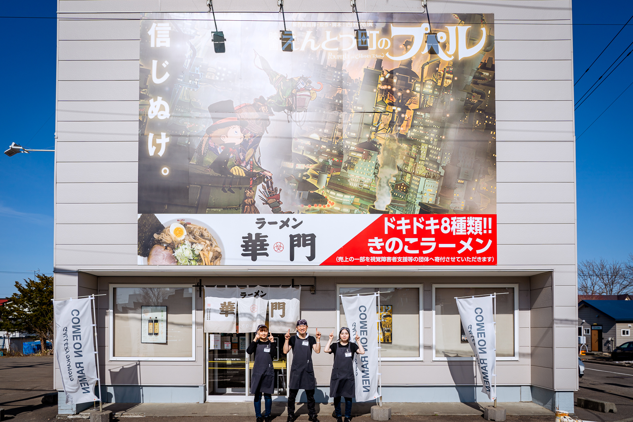 ラーメン華門