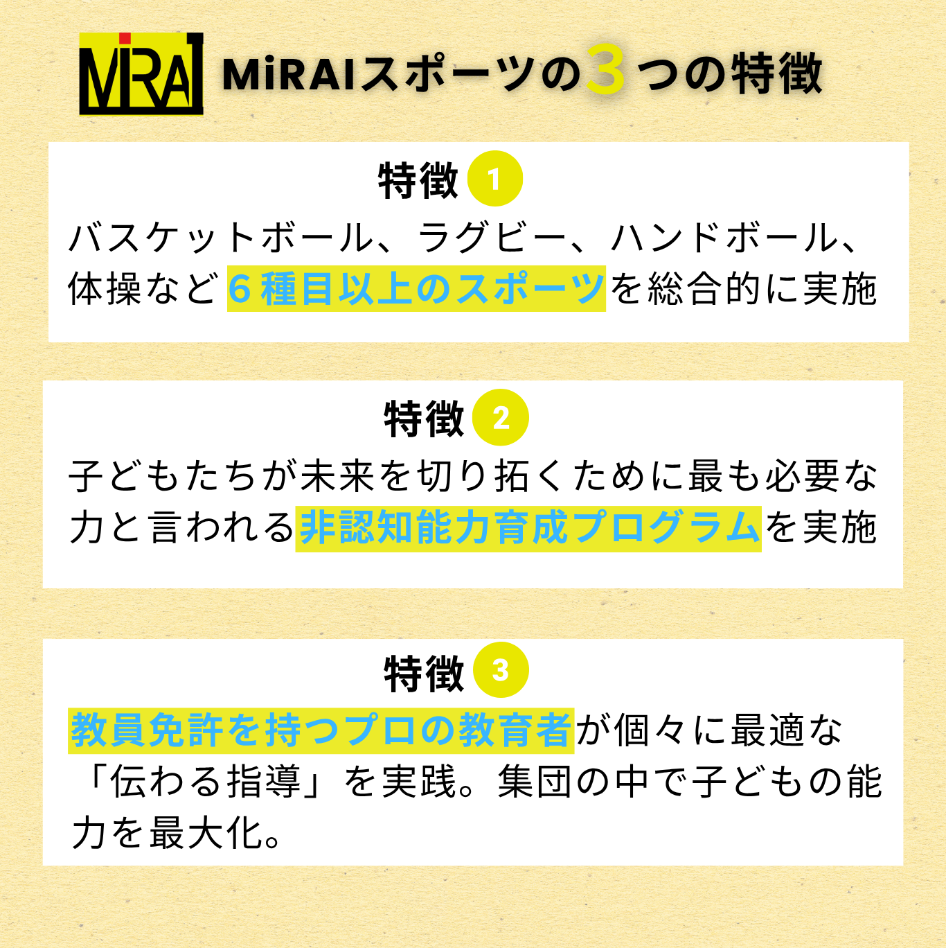 MiRAIマルチスポーツの三つの特徴：バスケや体操など様々なスポーツ・非認知能力が伸びるプログラム・プロの指導者