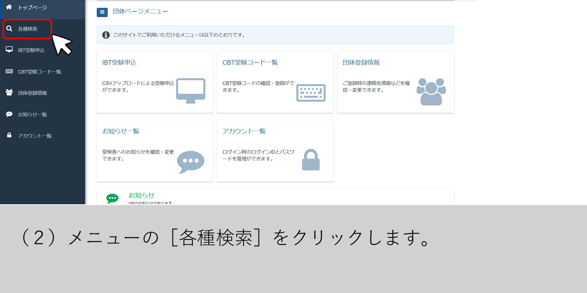 （２）メニューの［各種検索］をクリックします。