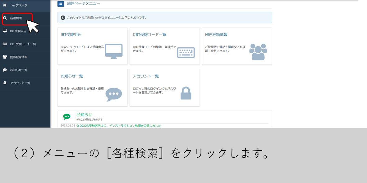 （２）メニューの［各種検索］をクリックします。