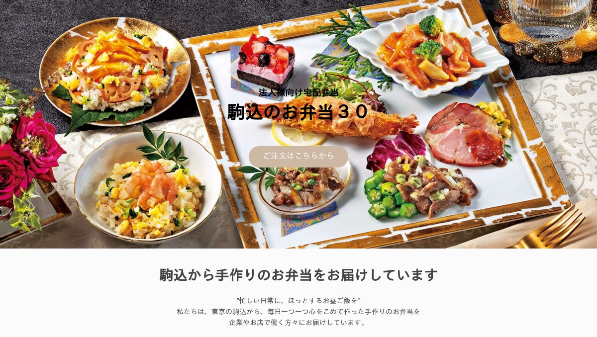 【koma】お弁当をつくってみようetc 計4点セット 駒込のお弁当30：企業様向け宅配弁当