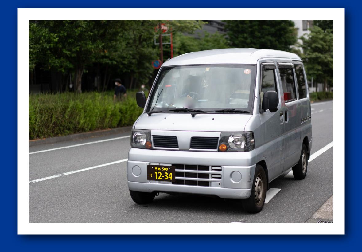 元気に走れる軽バンの写真