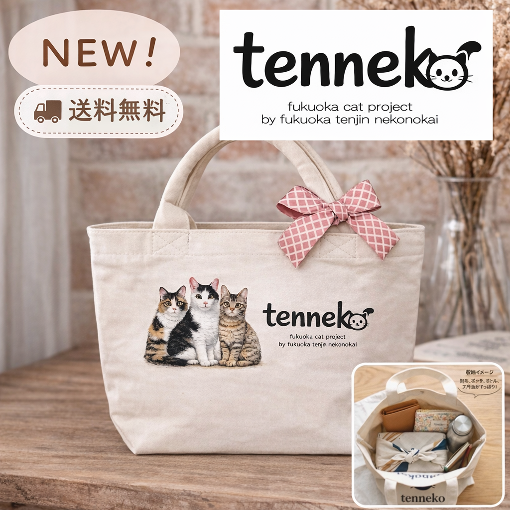 福岡天神ねこの会『tenneko』しっかりランチトート（厚手）の商品画像