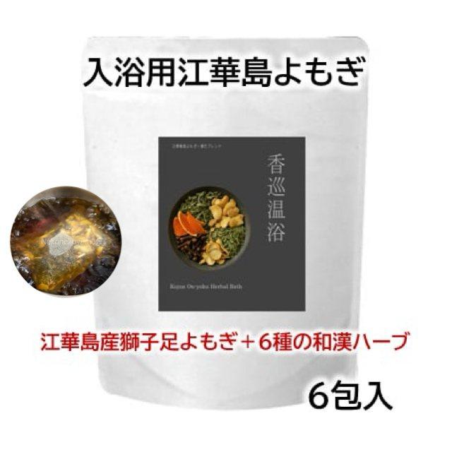 香巡温浴｜江華島産獅子足よもぎ＋6種の漢方ブレンド 入浴剤 6包入りパック