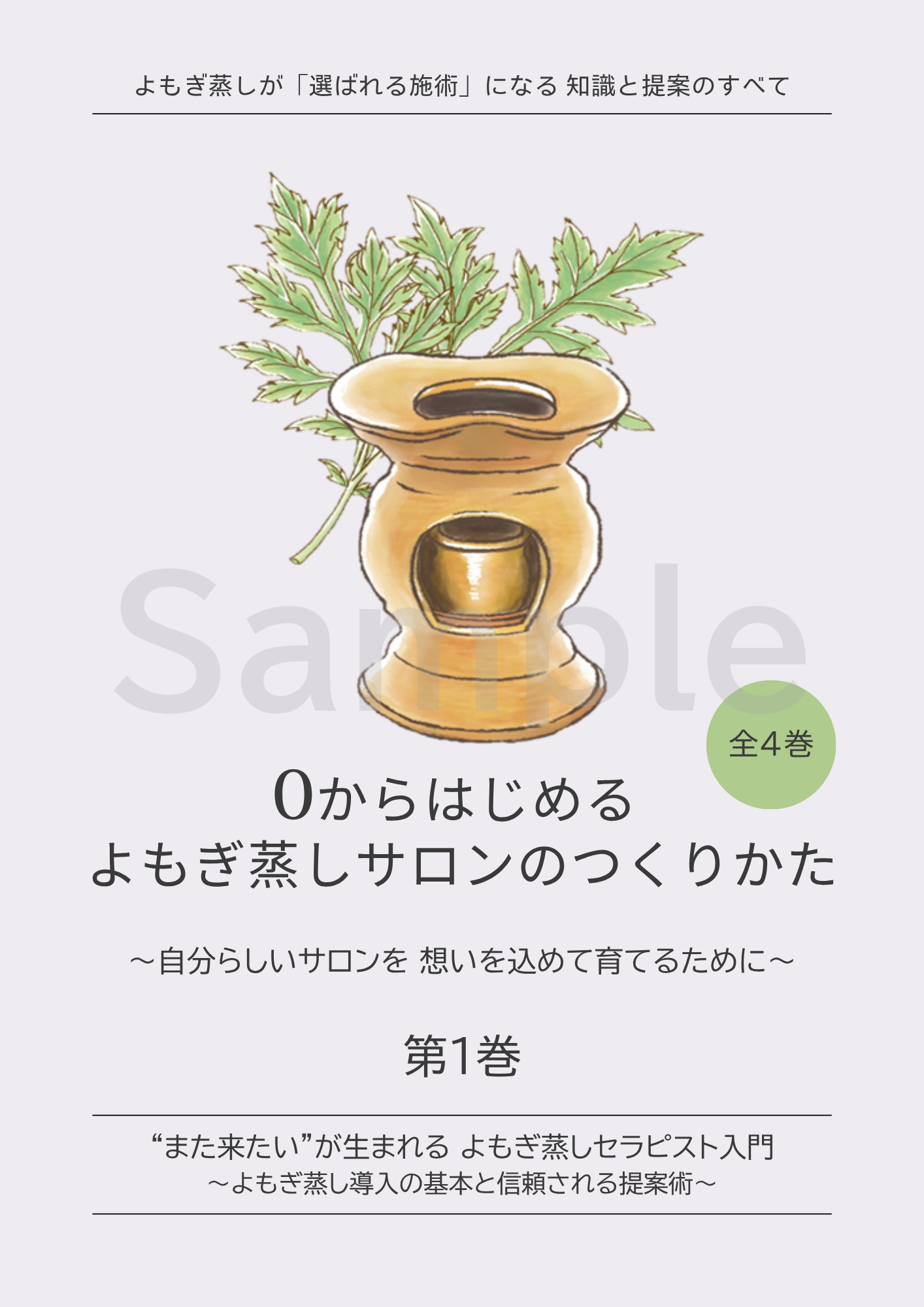 公式】江華島よもぎ＆黄土よもぎ蒸しセット｜開業講習でサロン