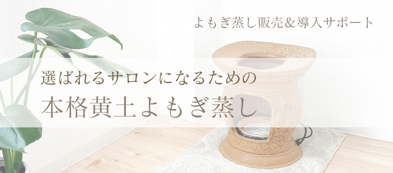 公式】江華島よもぎ＆黄土よもぎ蒸しセット｜購入・通販＆開業