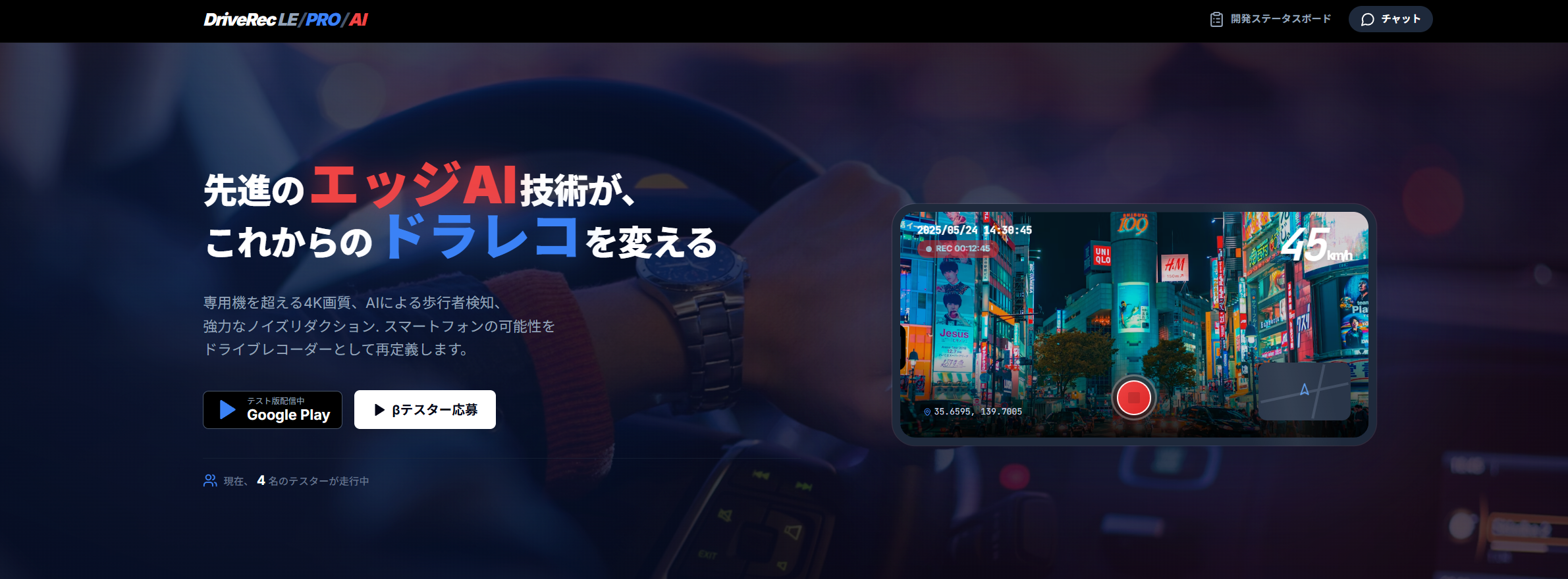 Android用ドライブレコーダーアプリ