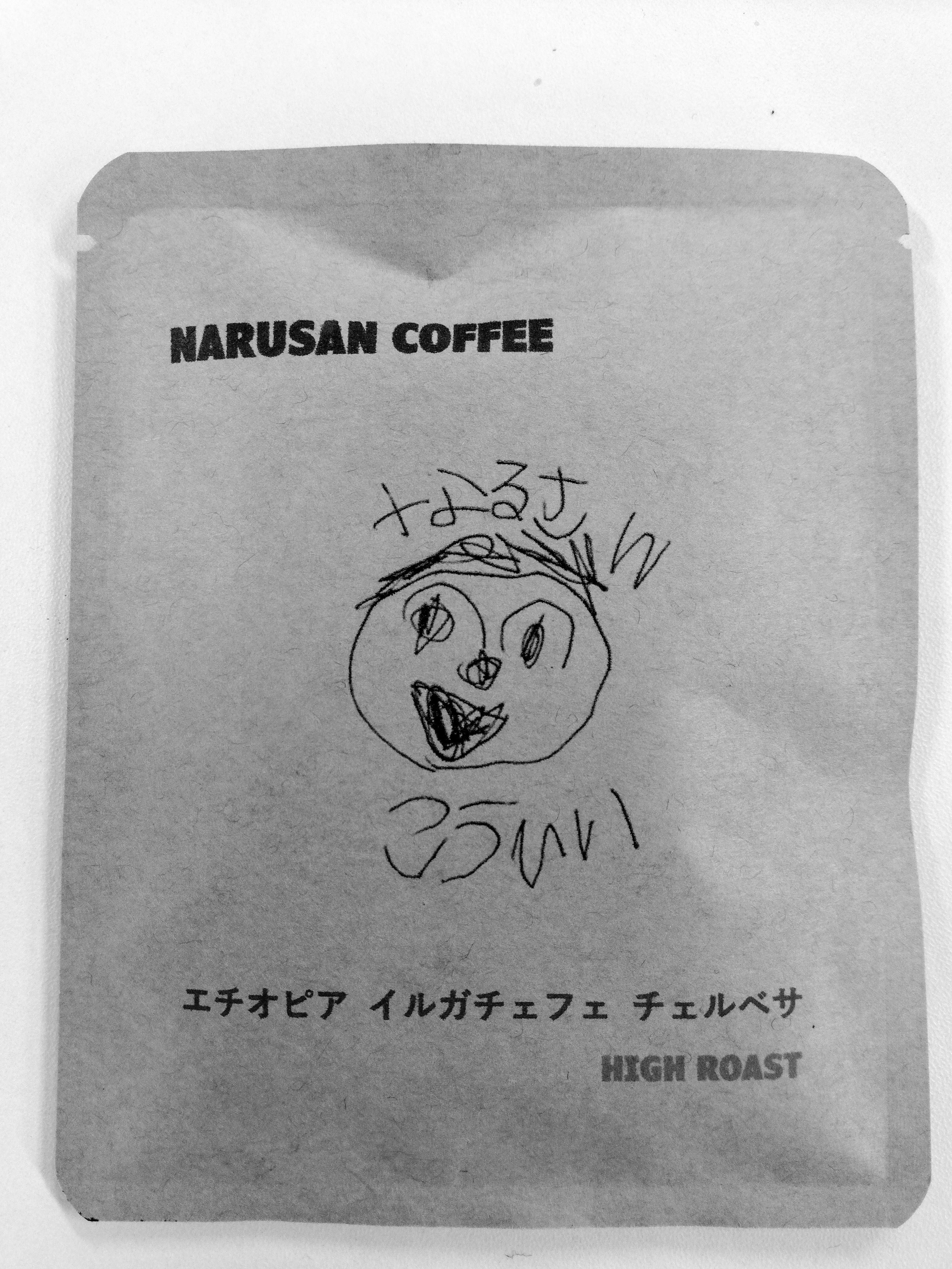 なるさんこうひい（焙煎士）の商品画像