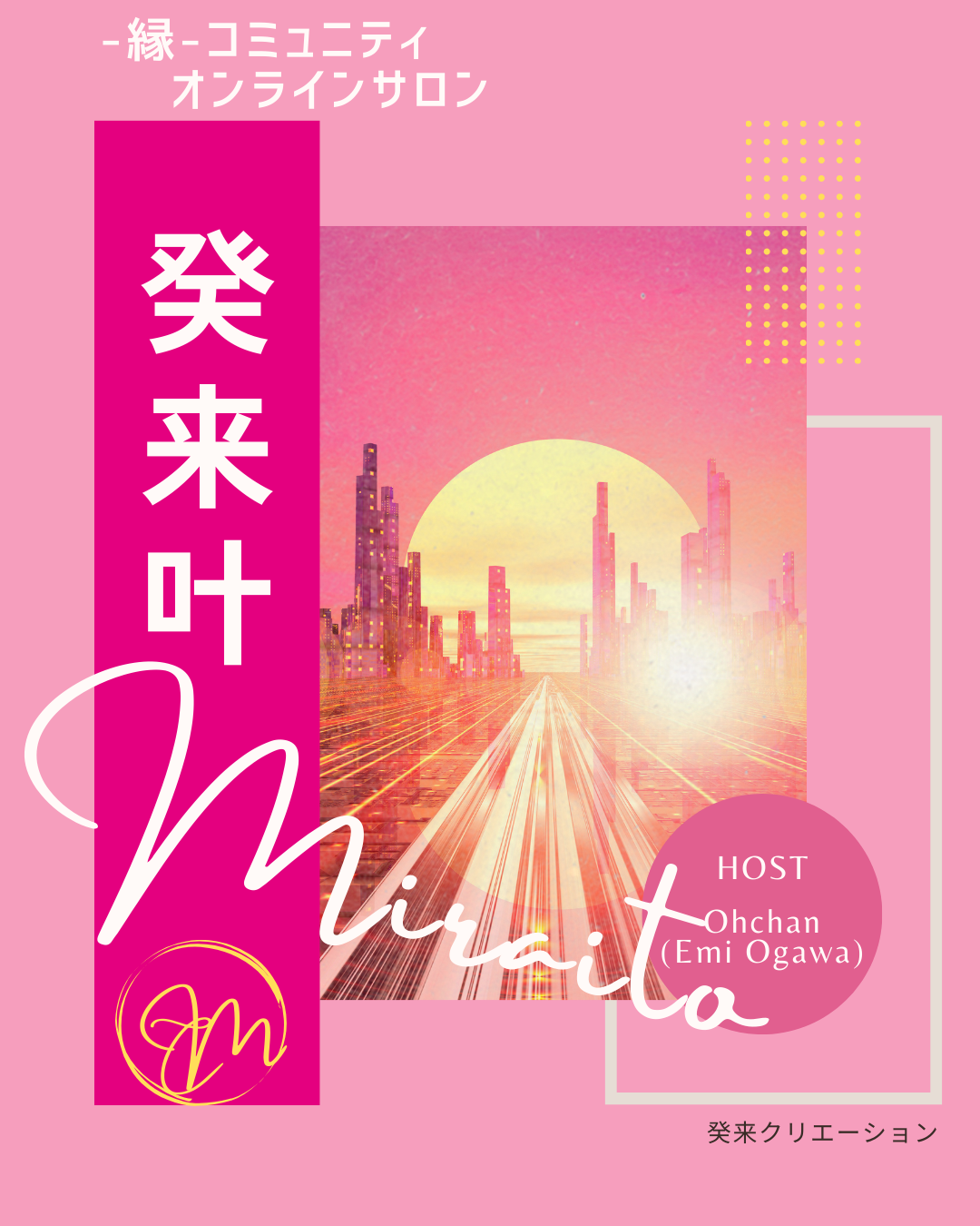 オンラインサロン癸来叶広告画像