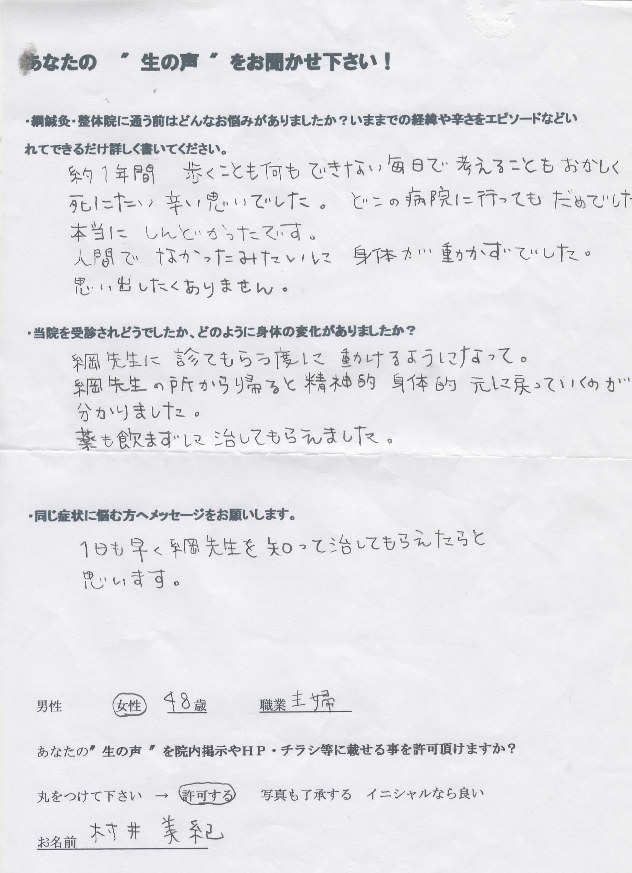 顔面神経麻痺 お客様の写真2